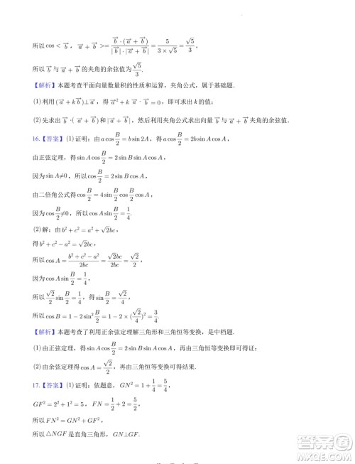 江西稳派上进联考2024年高一下学期7月期末调研测试数学试题答案 江西稳派上进联考2024年高一下学期7月期末调研测试数学试题答案