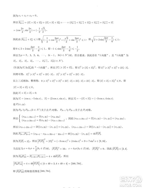 江西稳派上进联考2024年高一下学期7月期末调研测试数学试题答案 江西稳派上进联考2024年高一下学期7月期末调研测试数学试题答案