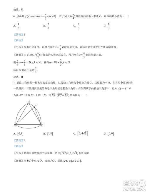山东日照市2024年高一下学期期末校级联合考试数学试题答案 山东日照市2024年高一下学期期末校级联合考试数学试题答案