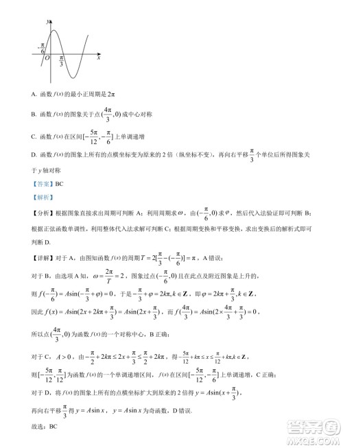 山东日照市2024年高一下学期期末校级联合考试数学试题答案 山东日照市2024年高一下学期期末校级联合考试数学试题答案