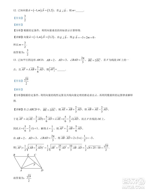 山东日照市2024年高一下学期期末校级联合考试数学试题答案 山东日照市2024年高一下学期期末校级联合考试数学试题答案