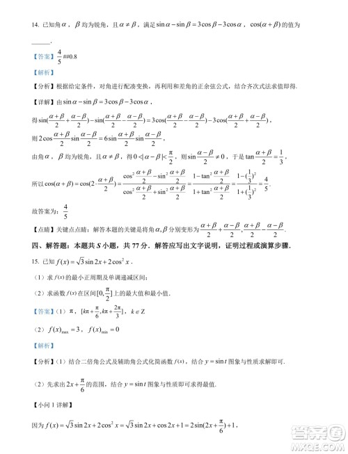山东日照市2024年高一下学期期末校级联合考试数学试题答案 山东日照市2024年高一下学期期末校级联合考试数学试题答案