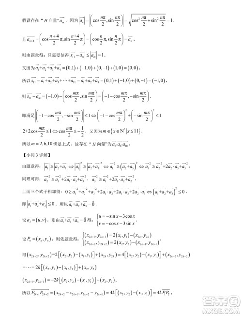 山东日照市2024年高一下学期期末校级联合考试数学试题答案 山东日照市2024年高一下学期期末校级联合考试数学试题答案