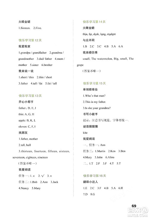 广西师范大学出版社2024年快乐暑假三年级英语通用版答案