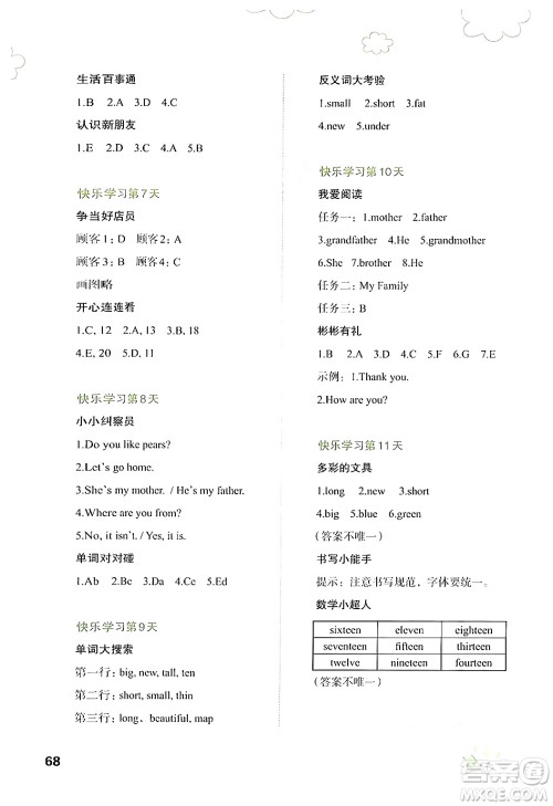 广西师范大学出版社2024年快乐暑假三年级英语通用版答案
