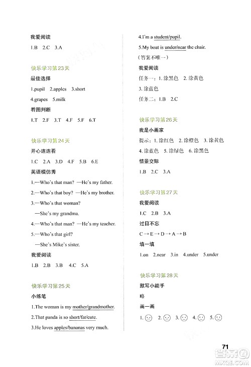 广西师范大学出版社2024年快乐暑假三年级英语通用版答案