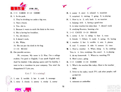 人民教育出版社2024年暑假作业七年级英语人教版答案