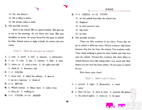 人民教育出版社2024年暑假作业七年级英语人教版答案 人民教育出版社2024年暑假作业七年级英语人教版答案