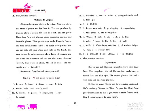 人民教育出版社2024年暑假作业七年级英语人教版答案 人民教育出版社2024年暑假作业七年级英语人教版答案