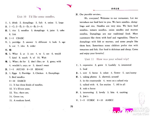 人民教育出版社2024年暑假作业七年级英语人教版答案 人民教育出版社2024年暑假作业七年级英语人教版答案