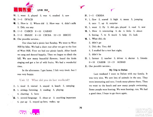 人民教育出版社2024年暑假作业七年级英语人教版答案