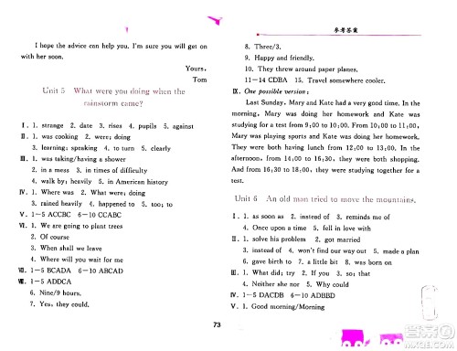 人民教育出版社2024年暑假作业八年级英语人教版答案