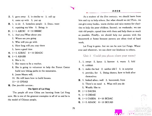 人民教育出版社2024年暑假作业八年级英语人教版答案 人民教育出版社2024年暑假作业八年级英语人教版答案
