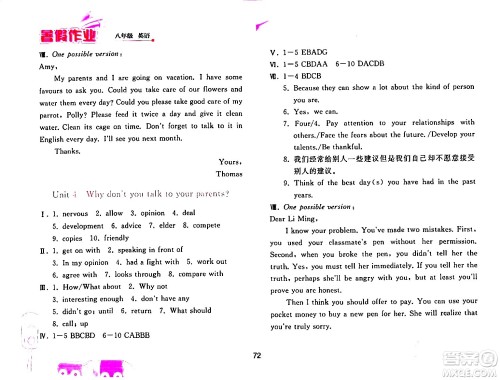 人民教育出版社2024年暑假作业八年级英语人教版答案 人民教育出版社2024年暑假作业八年级英语人教版答案