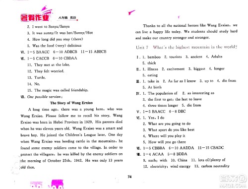 人民教育出版社2024年暑假作业八年级英语人教版答案 人民教育出版社2024年暑假作业八年级英语人教版答案