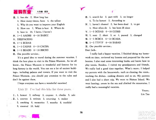 人民教育出版社2024年暑假作业八年级英语人教版答案