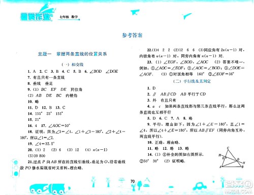人民教育出版社2024年暑假作业七年级数学人教版答案 人民教育出版社2024年暑假作业七年级数学人教版答案