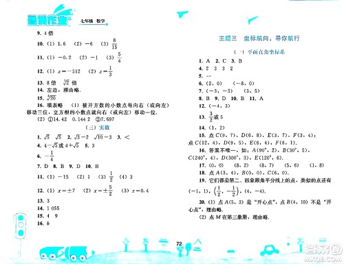 人民教育出版社2024年暑假作业七年级数学人教版答案 人民教育出版社2024年暑假作业七年级数学人教版答案