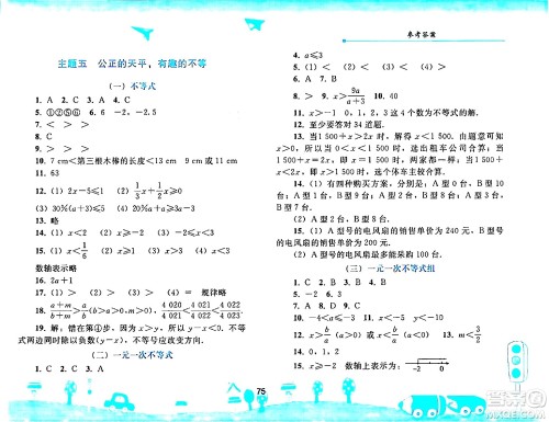 人民教育出版社2024年暑假作业七年级数学人教版答案 人民教育出版社2024年暑假作业七年级数学人教版答案
