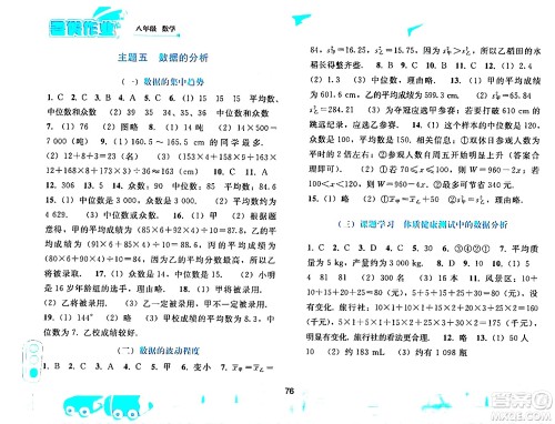 人民教育出版社2024年暑假作业八年级数学人教版答案 人民教育出版社2024年暑假作业八年级数学人教版答案