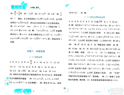 人民教育出版社2024年暑假作业八年级数学人教版答案 人民教育出版社2024年暑假作业八年级数学人教版答案