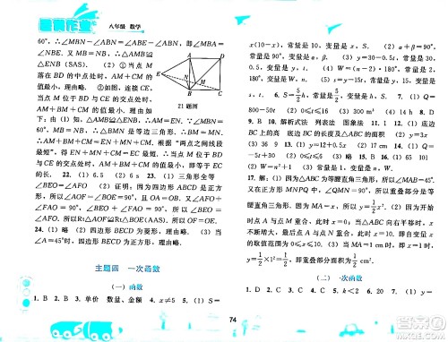 人民教育出版社2024年暑假作业八年级数学人教版答案 人民教育出版社2024年暑假作业八年级数学人教版答案