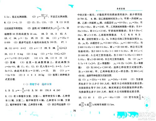 人民教育出版社2024年暑假作业八年级数学人教版答案