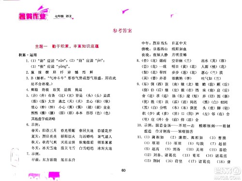 人民教育出版社2024年暑假作业七年级语文人教版答案