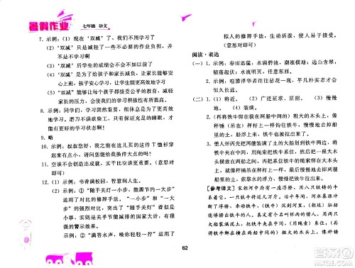 人民教育出版社2024年暑假作业七年级语文人教版答案