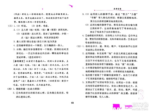 人民教育出版社2024年暑假作业七年级语文人教版答案