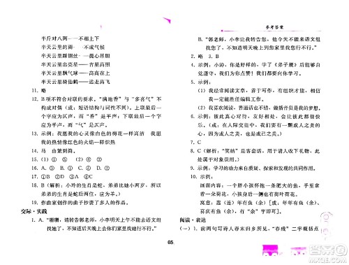 人民教育出版社2024年暑假作业七年级语文人教版答案