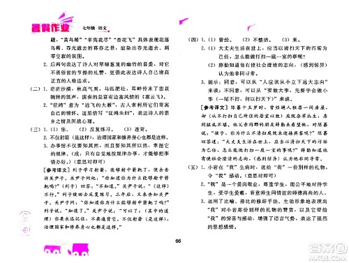 人民教育出版社2024年暑假作业七年级语文人教版答案