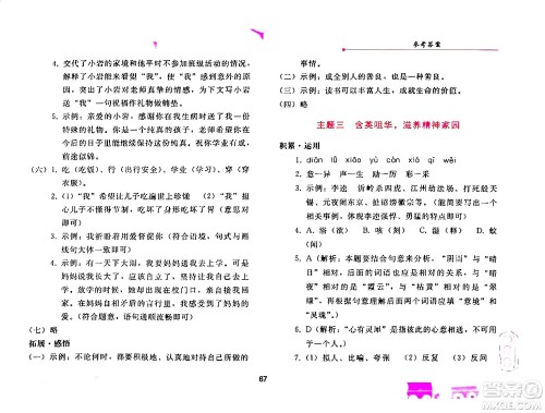 人民教育出版社2024年暑假作业七年级语文人教版答案