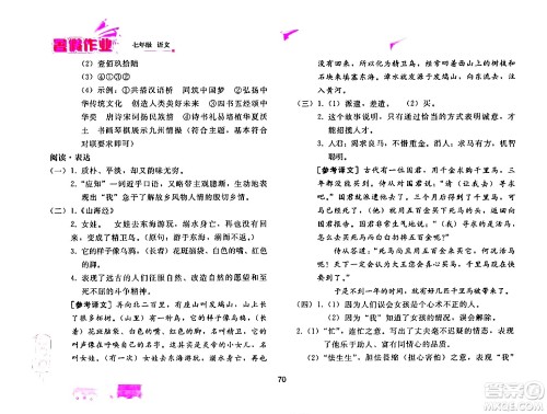 人民教育出版社2024年暑假作业七年级语文人教版答案