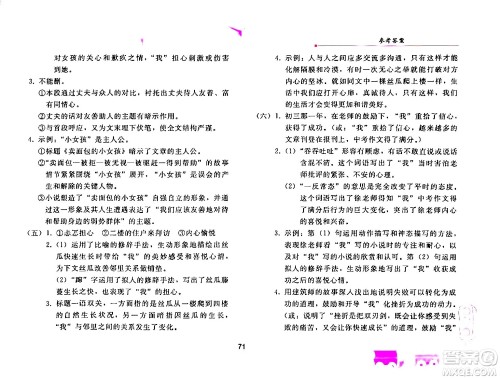 人民教育出版社2024年暑假作业七年级语文人教版答案