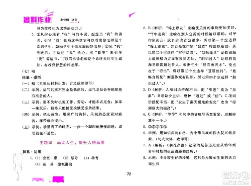 人民教育出版社2024年暑假作业七年级语文人教版答案