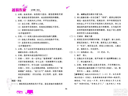 人民教育出版社2024年暑假作业七年级语文人教版答案