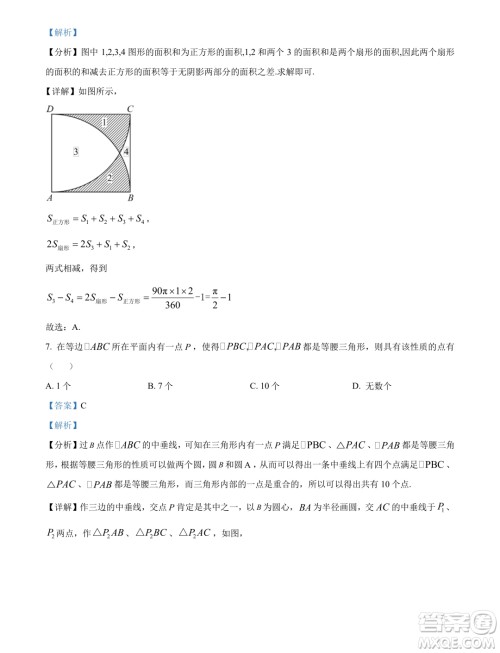 浙江杭甬名校2024年高一7月分班考试数学试卷答案 浙江杭甬名校2024年高一7月分班考试数学试卷答案
