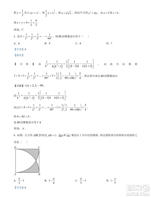 浙江杭甬名校2024年高一7月分班考试数学试卷答案 浙江杭甬名校2024年高一7月分班考试数学试卷答案