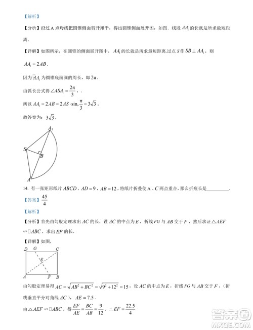 浙江杭甬名校2024年高一7月分班考试数学试卷答案 浙江杭甬名校2024年高一7月分班考试数学试卷答案