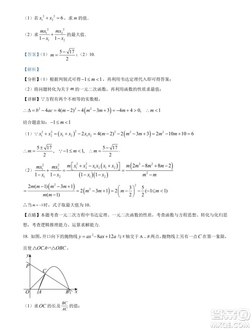 浙江杭甬名校2024年高一7月分班考试数学试卷答案 浙江杭甬名校2024年高一7月分班考试数学试卷答案