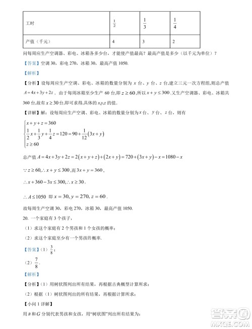 浙江杭甬名校2024年高一7月分班考试数学试卷答案 浙江杭甬名校2024年高一7月分班考试数学试卷答案