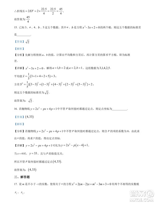 浙江杭甬名校2024年高一7月分班考试数学试卷答案 浙江杭甬名校2024年高一7月分班考试数学试卷答案