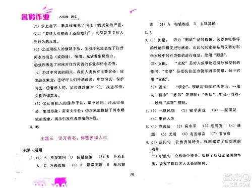 人民教育出版社2024年暑假作业八年级语文人教版答案