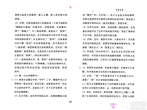 人民教育出版社2024年暑假作业八年级语文人教版答案 人民教育出版社2024年暑假作业八年级语文人教版答案