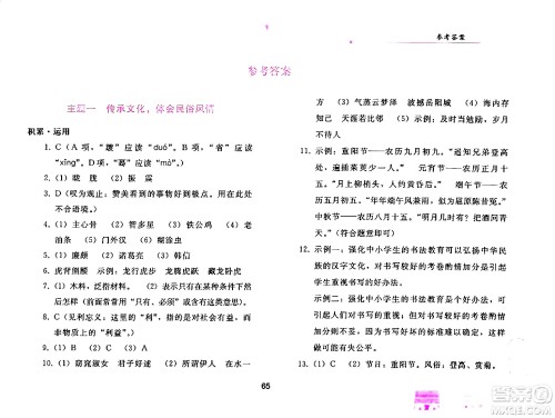 人民教育出版社2024年暑假作业八年级语文人教版答案 人民教育出版社2024年暑假作业八年级语文人教版答案