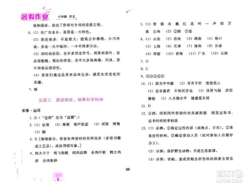 人民教育出版社2024年暑假作业八年级语文人教版答案 人民教育出版社2024年暑假作业八年级语文人教版答案