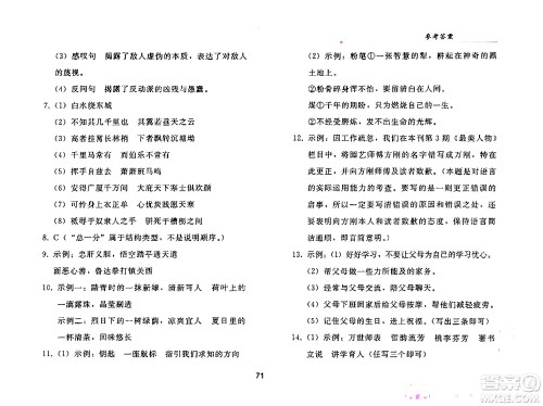 人民教育出版社2024年暑假作业八年级语文人教版答案 人民教育出版社2024年暑假作业八年级语文人教版答案