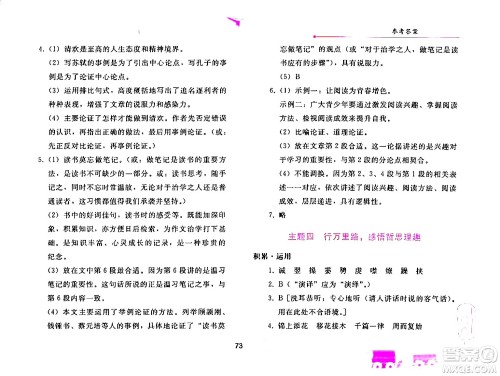 人民教育出版社2024年暑假作业八年级语文人教版答案 人民教育出版社2024年暑假作业八年级语文人教版答案