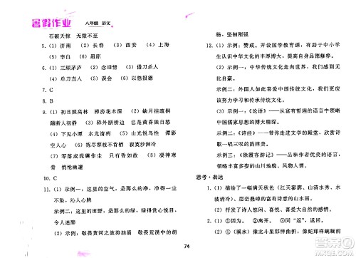 人民教育出版社2024年暑假作业八年级语文人教版答案 人民教育出版社2024年暑假作业八年级语文人教版答案